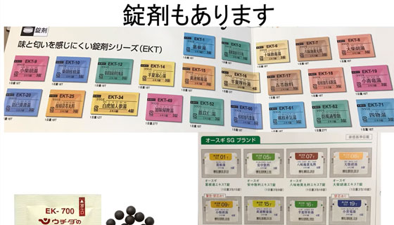 錠剤もあります